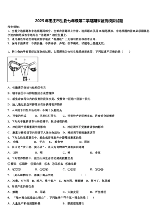 2025年枣庄市生物七年级第二学期期末监测模拟试题含解析