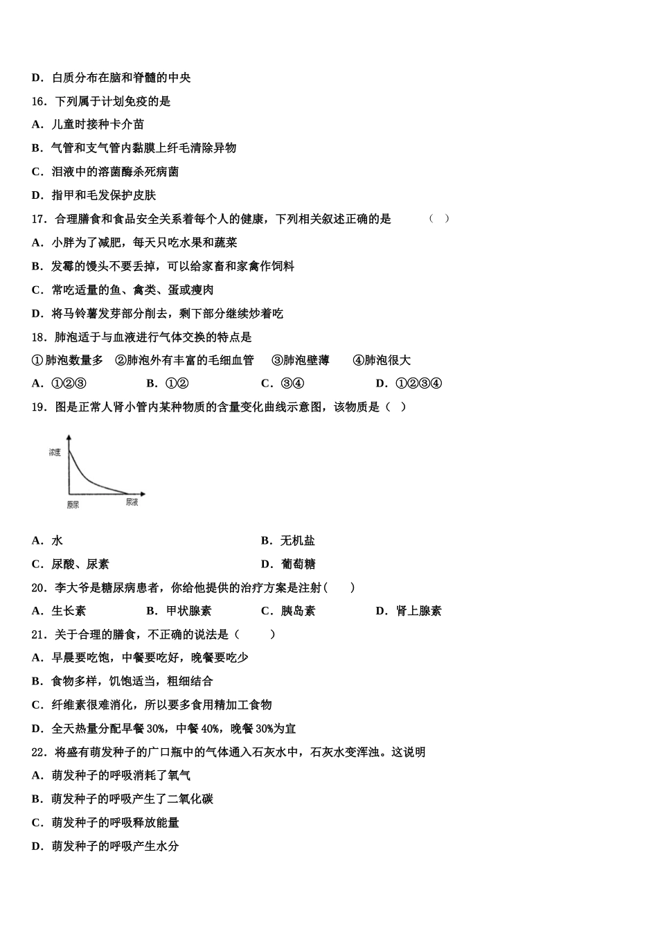 山东省青岛六校联考2024-2025学年生物七年级第二学期期末联考试题含解析_第3页