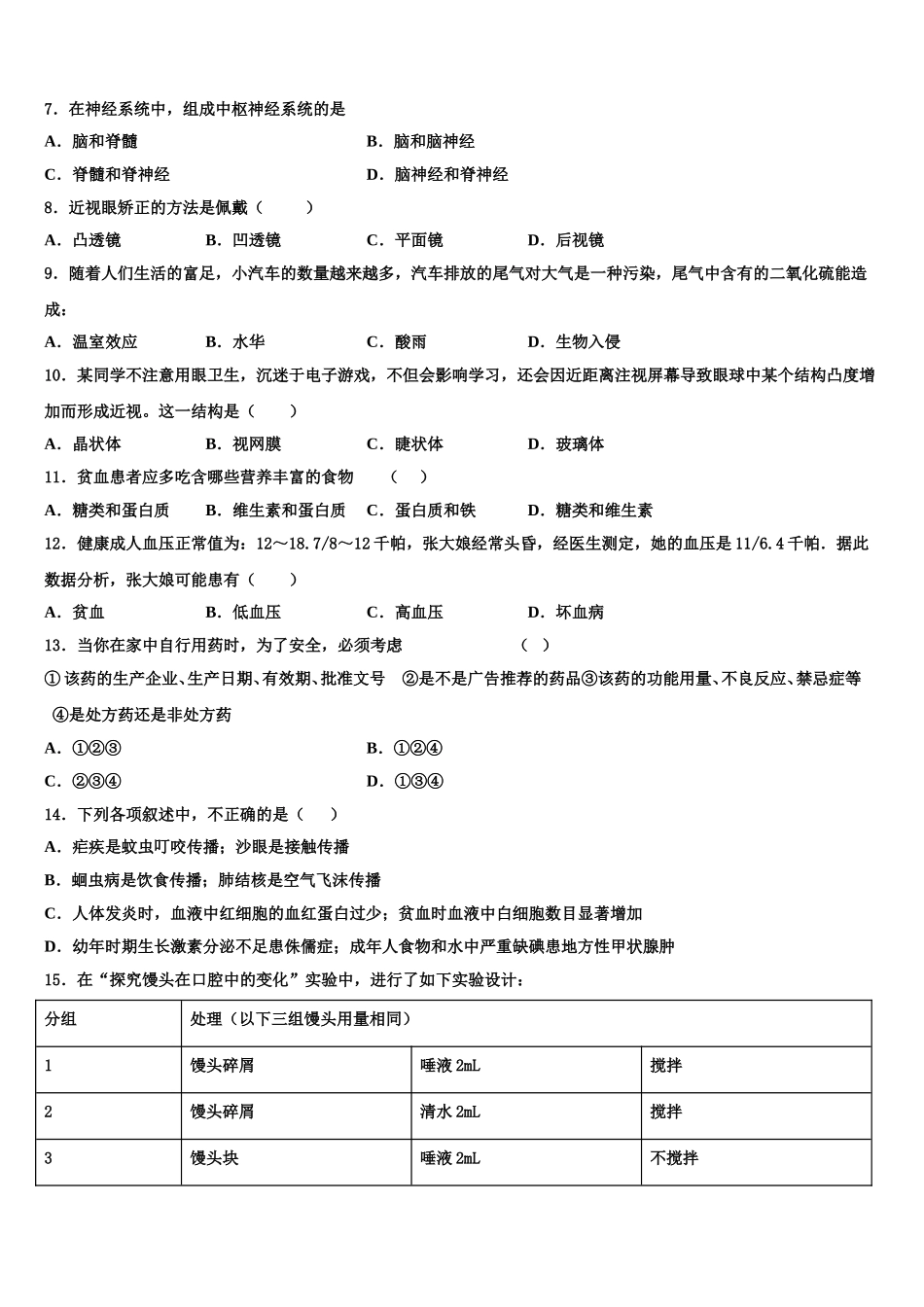 山东省东营市胜利油田59中学2025年七年级生物第二学期期末经典模拟试题含解析_第2页