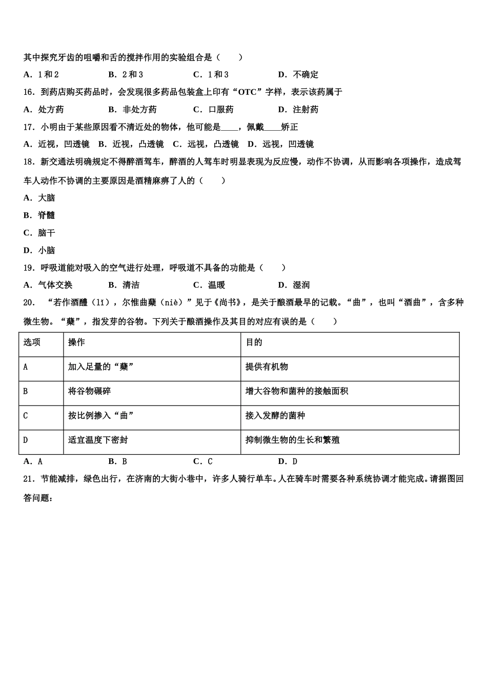 山东省东营市胜利油田59中学2025年七年级生物第二学期期末经典模拟试题含解析_第3页