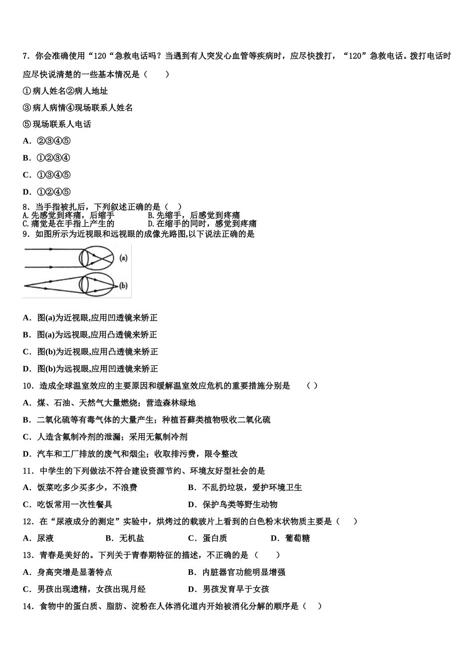 2024-2025学年山东省菏泽市牡丹区第二十二初级中学七下生物期末教学质量检测模拟试题含解析_第2页