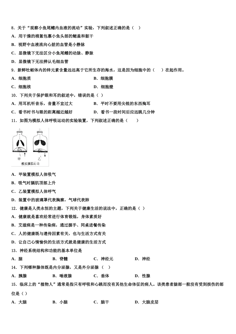 山东省威海市乳山市2025年生物七年级第二学期期末检测模拟试题含解析_第2页