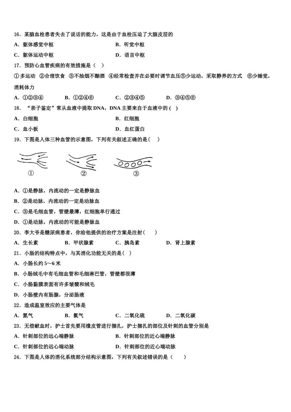 山东省威海市乳山市2025年生物七年级第二学期期末检测模拟试题含解析_第3页