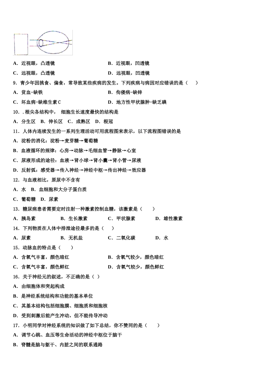2025年山东省德州市庆云二中学生物七年级第二学期期末复习检测模拟试题含解析_第2页