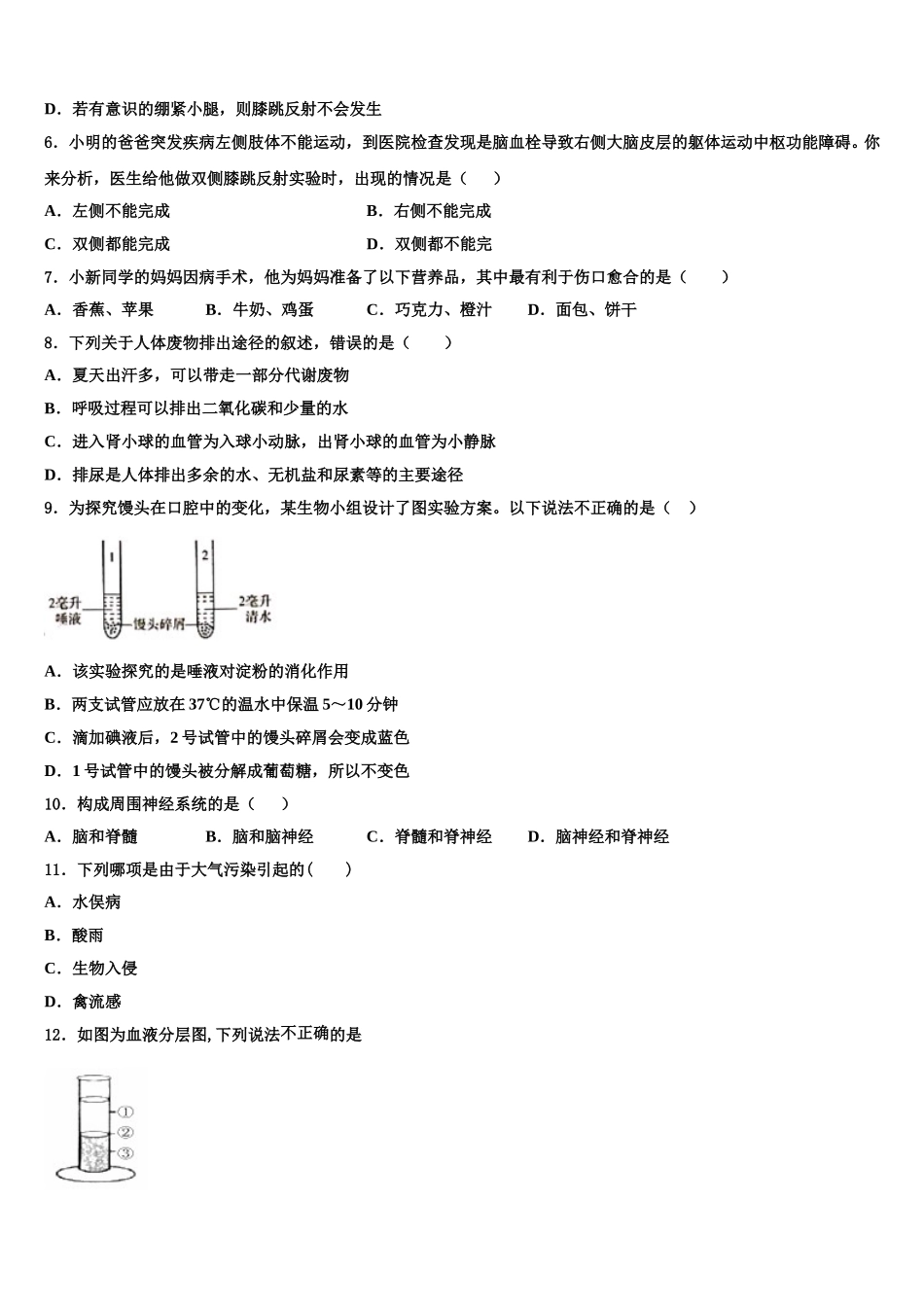 2024-2025学年山东省惠民县联考七年级生物第二学期期末达标测试试题含解析_第2页