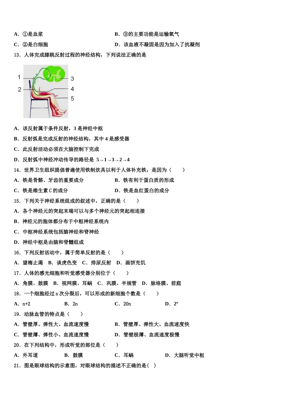 2024-2025学年山东省惠民县联考七年级生物第二学期期末达标测试试题含解析_第3页