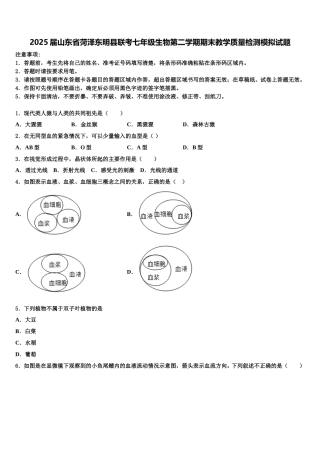2025届山东省菏泽东明县联考七年级生物第二学期期末教学质量检测模拟试题含解析