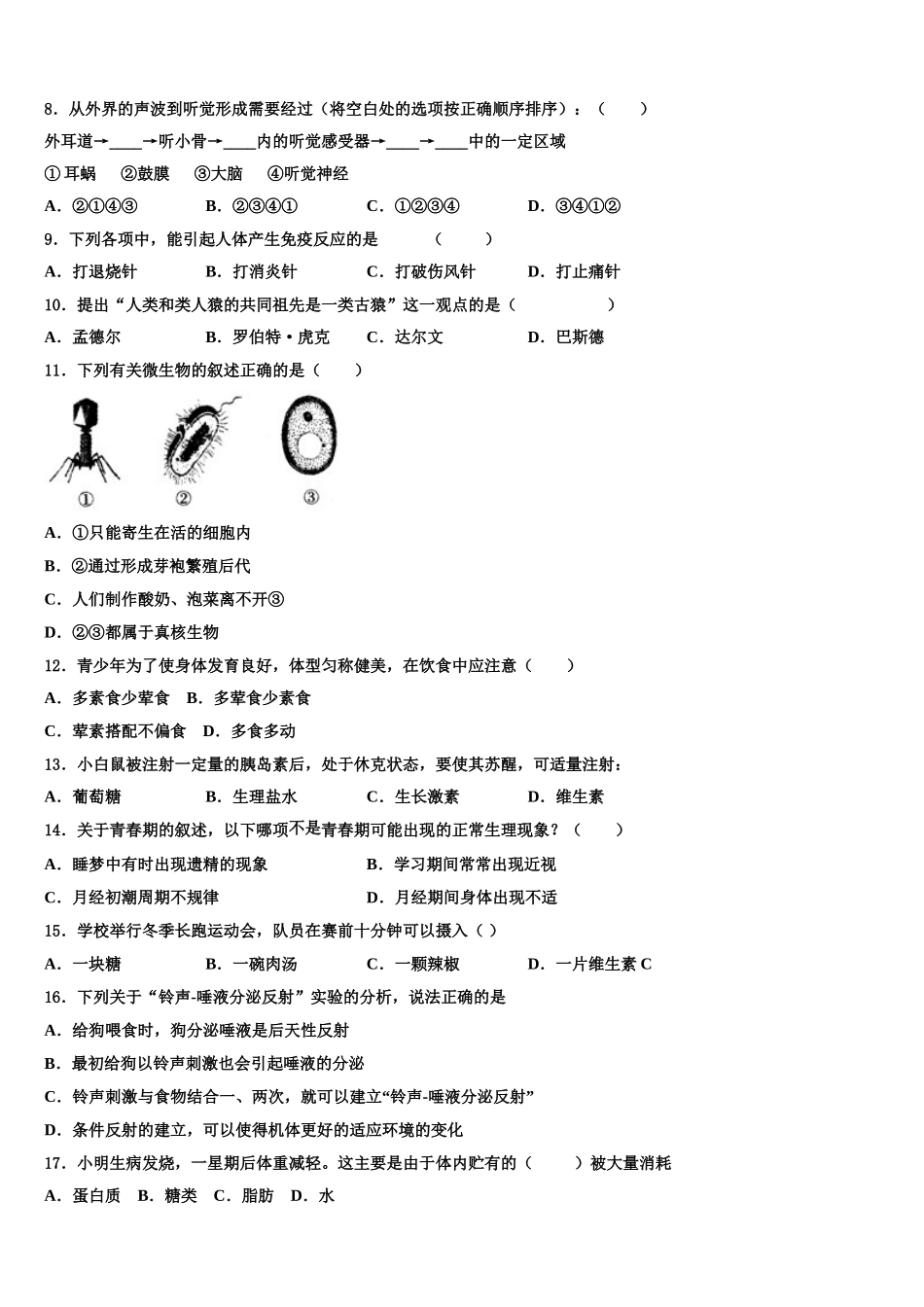 山东省滕州市洪绪中学2025年生物七年级第二学期期末教学质量检测试题含解析_第2页