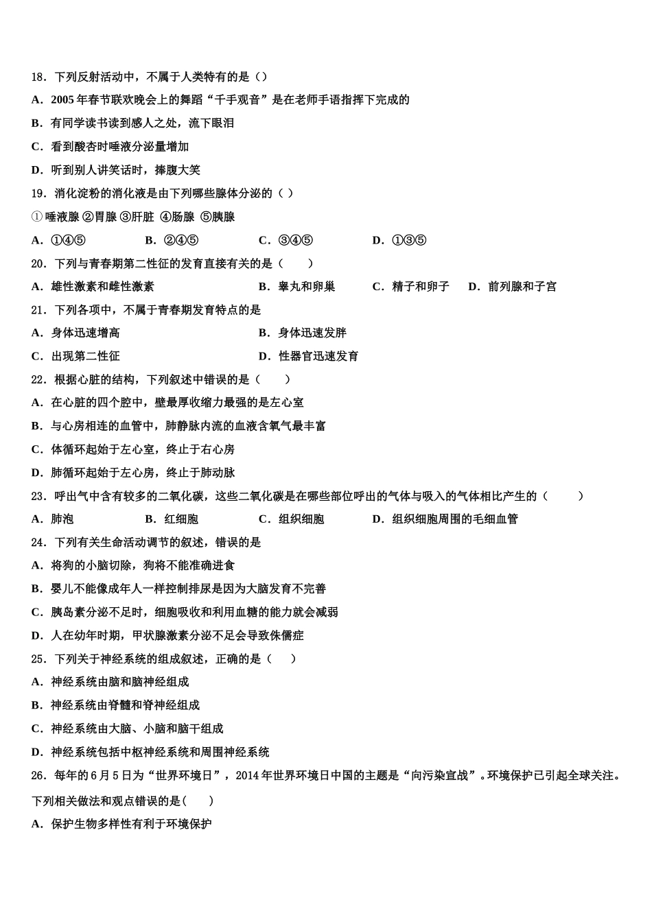 山东省滕州市洪绪中学2025年生物七年级第二学期期末教学质量检测试题含解析_第3页