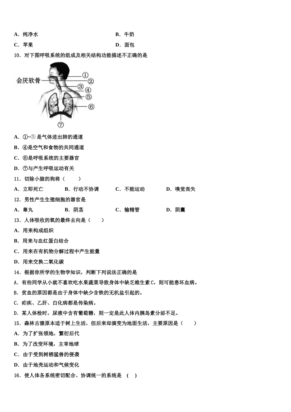 2025届山东省临沂市临沂经济开发区七年级生物第二学期期末学业水平测试模拟试题含解析_第2页