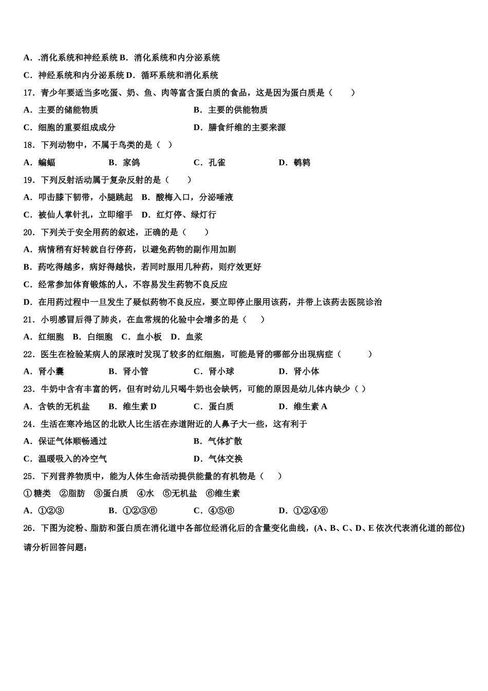 2025届山东省临沂市临沂经济开发区七年级生物第二学期期末学业水平测试模拟试题含解析_第3页