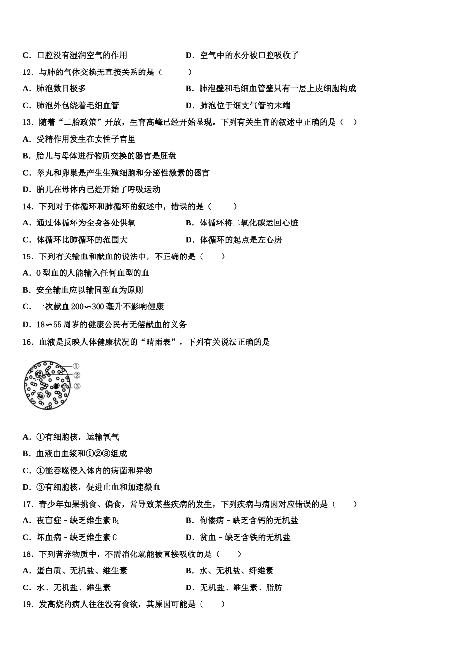 2025届山东省莱芜市实验学校七年级生物第二学期期末复习检测试题含解析_第3页
