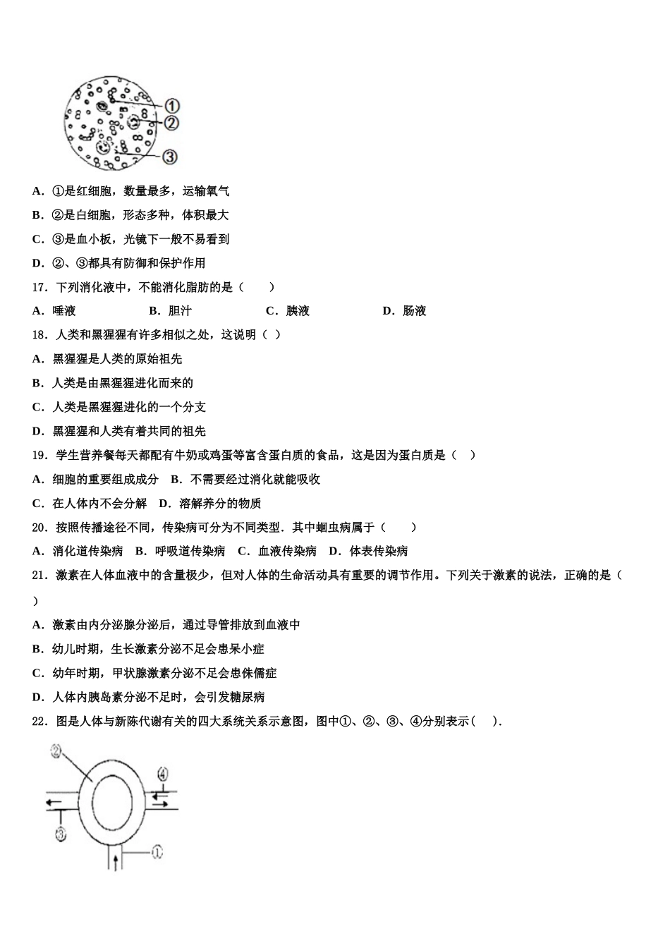 山东省东营市油田学校2024-2025学年生物七下期末质量检测试题含解析_第3页