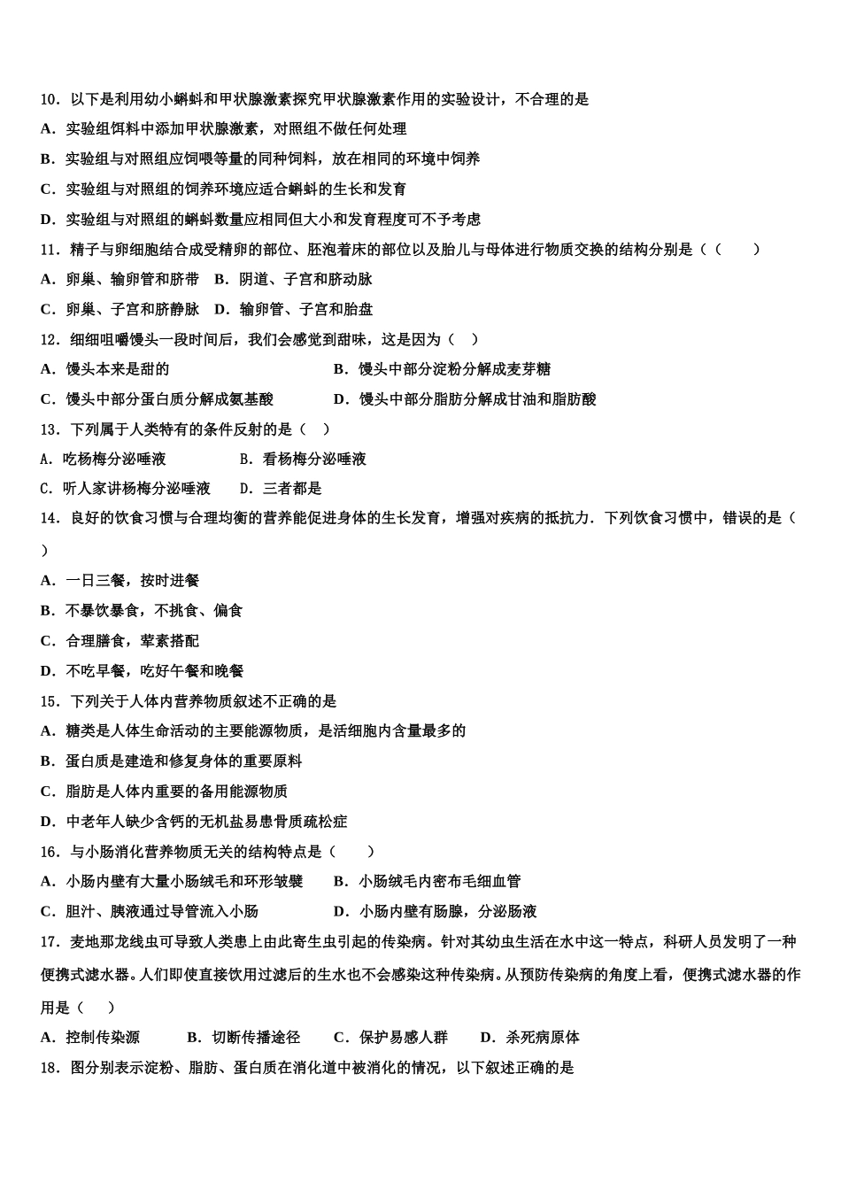 2025年山东省济南市长清区七下生物期末联考模拟试题含解析_第2页