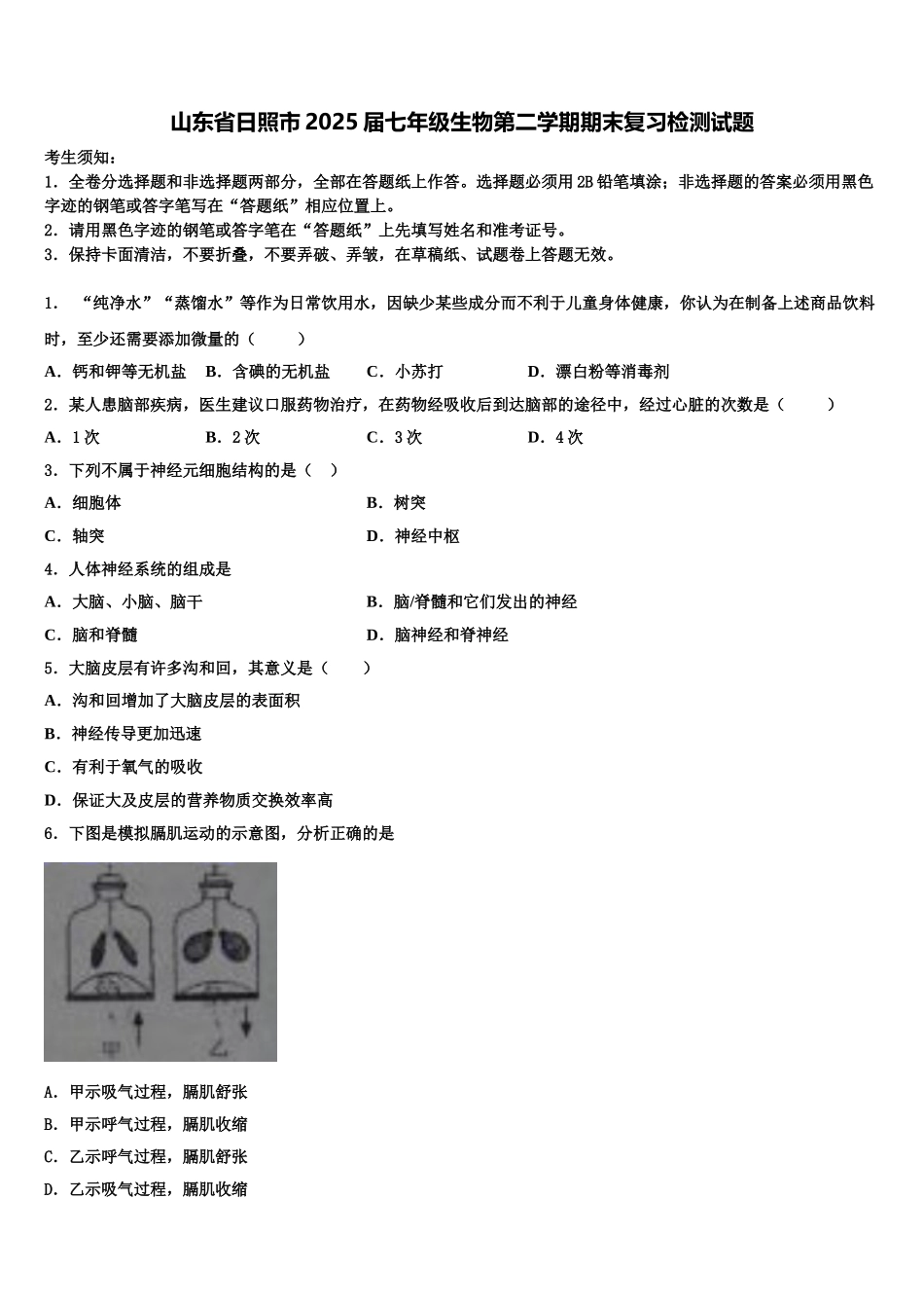 山东省日照市2025届七年级生物第二学期期末复习检测试题含解析_第1页