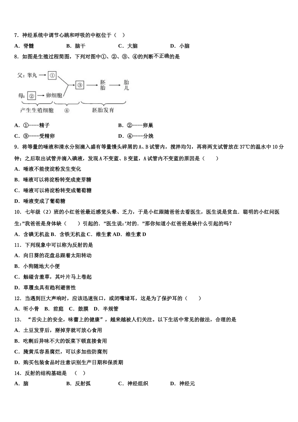 山东省日照市2025届七年级生物第二学期期末复习检测试题含解析_第2页