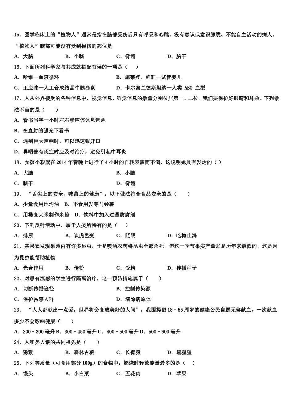 山东省日照市2025届七年级生物第二学期期末复习检测试题含解析_第3页