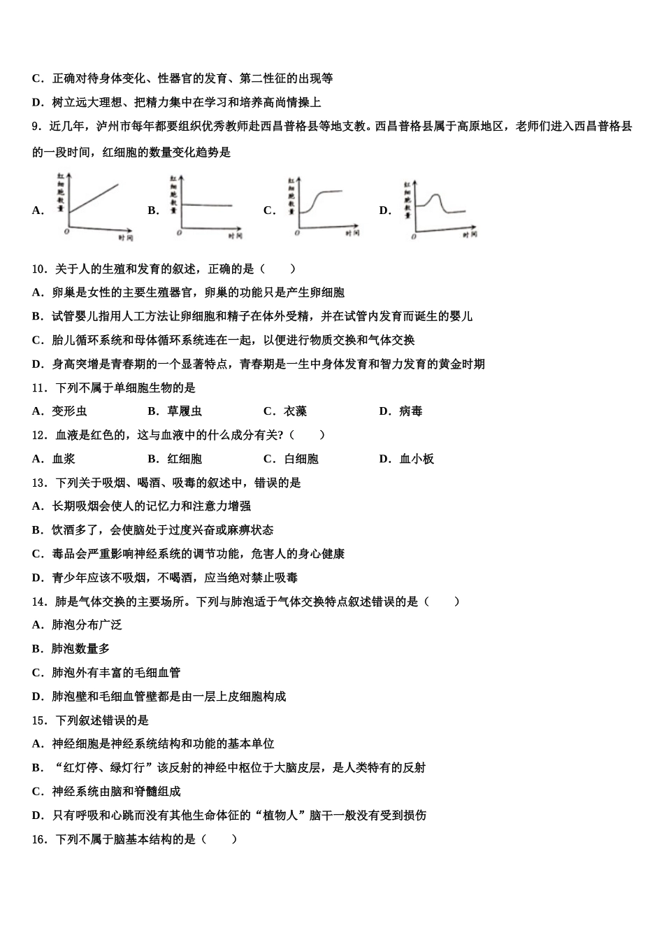 山东省曲阜市田家炳中学2025届生物七年级第二学期期末考试试题含解析_第2页