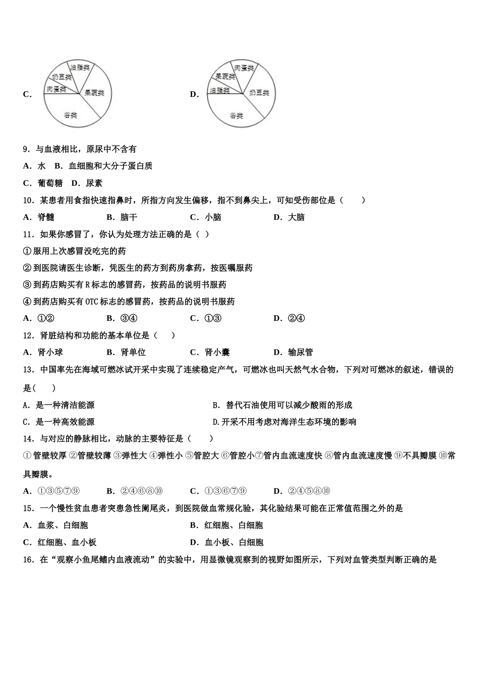 2025届山东省东营市胜利中学生物七年级第二学期期末学业水平测试模拟试题含解析_第2页