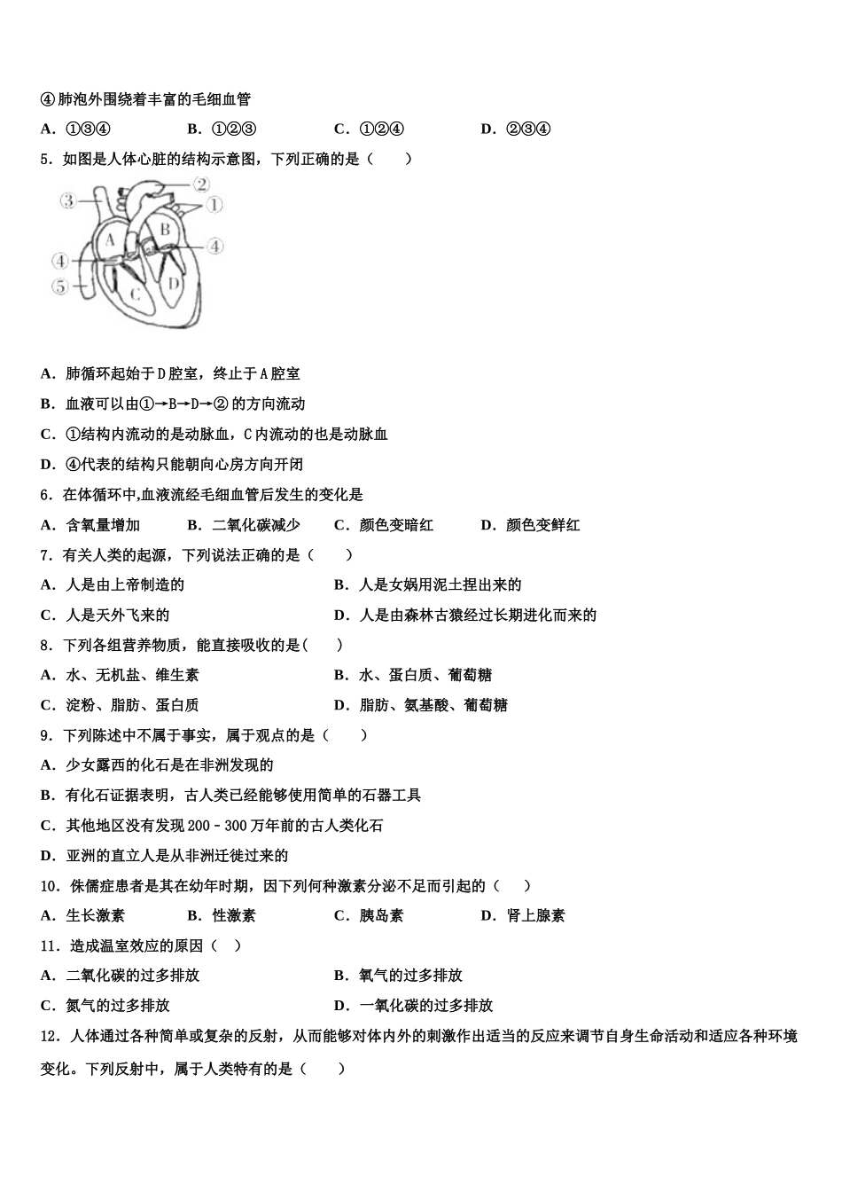 2024-2025学年泰安市七下生物期末质量检测试题含解析_第2页