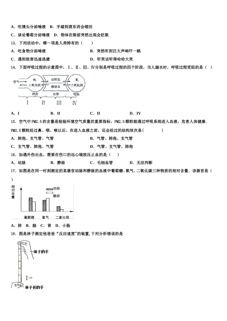 2024-2025学年泰安市七下生物期末质量检测试题含解析_第3页