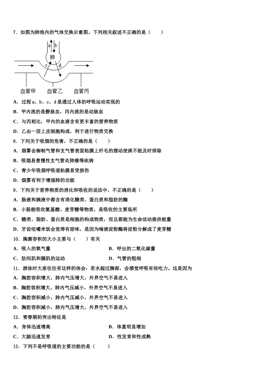 山东省寿光市实验中学2024-2025学年生物七年级第二学期期末质量跟踪监视模拟试题含解析_第2页