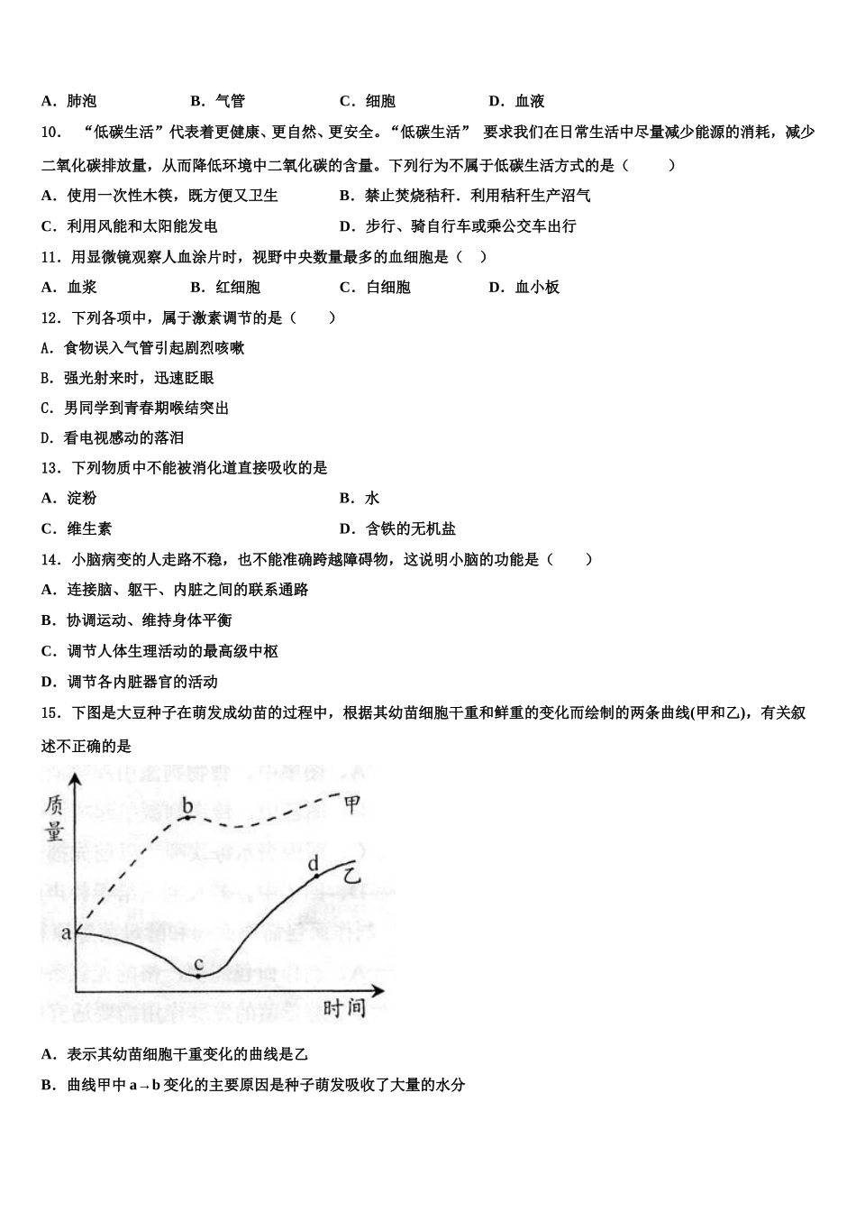 2024-2025学年山东省青岛市温泉中学生物七下期末学业质量监测模拟试题含解析_第2页