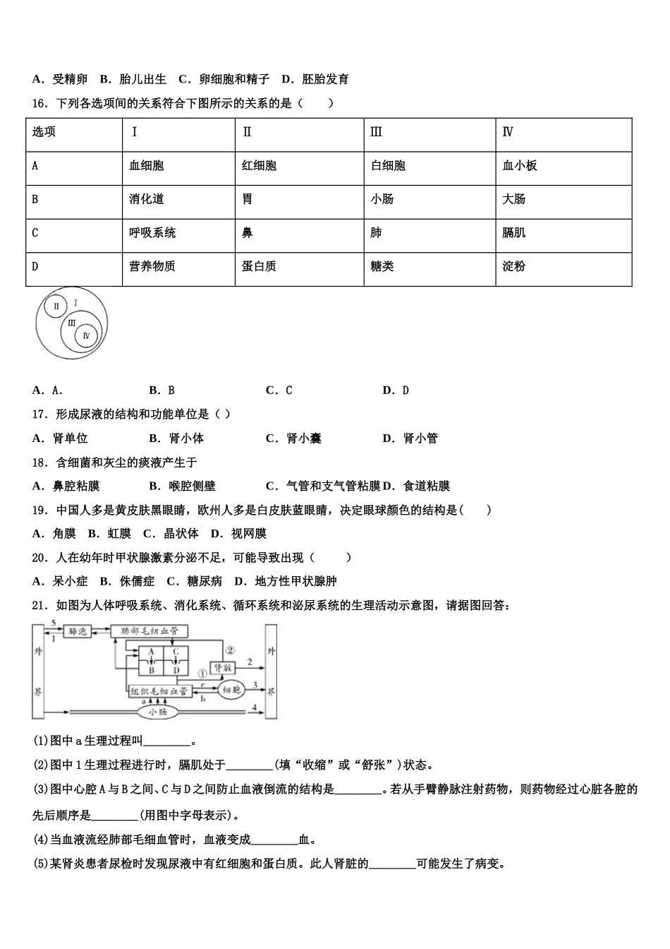 山东省滨州市五校联合2025届七年级生物第二学期期末学业水平测试试题含解析_第3页