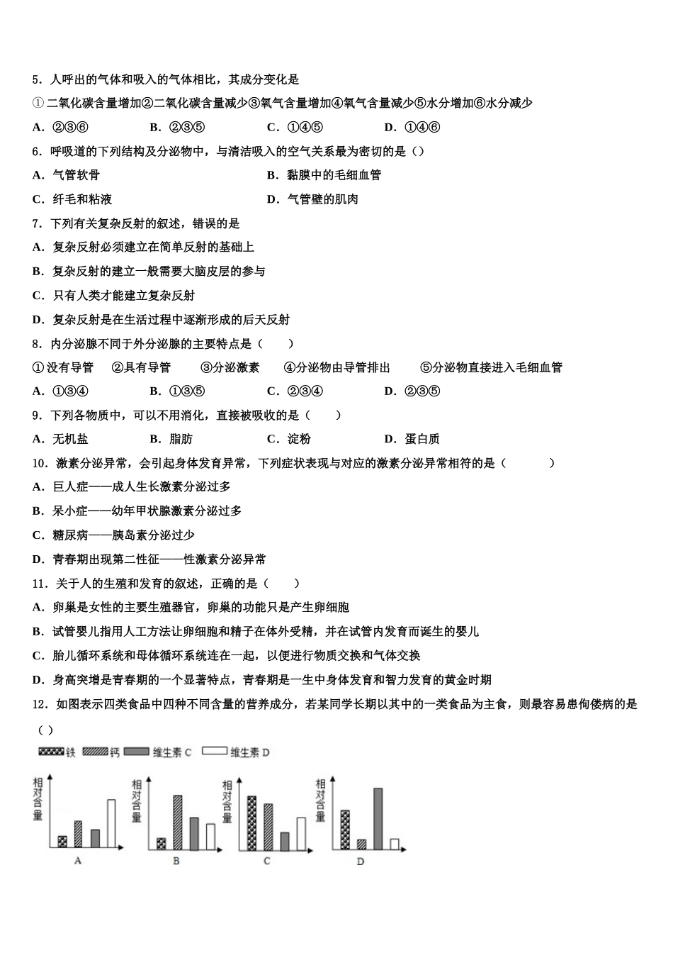山东省淄博市沂源县2025年七年级生物第二学期期末调研模拟试题含解析_第2页