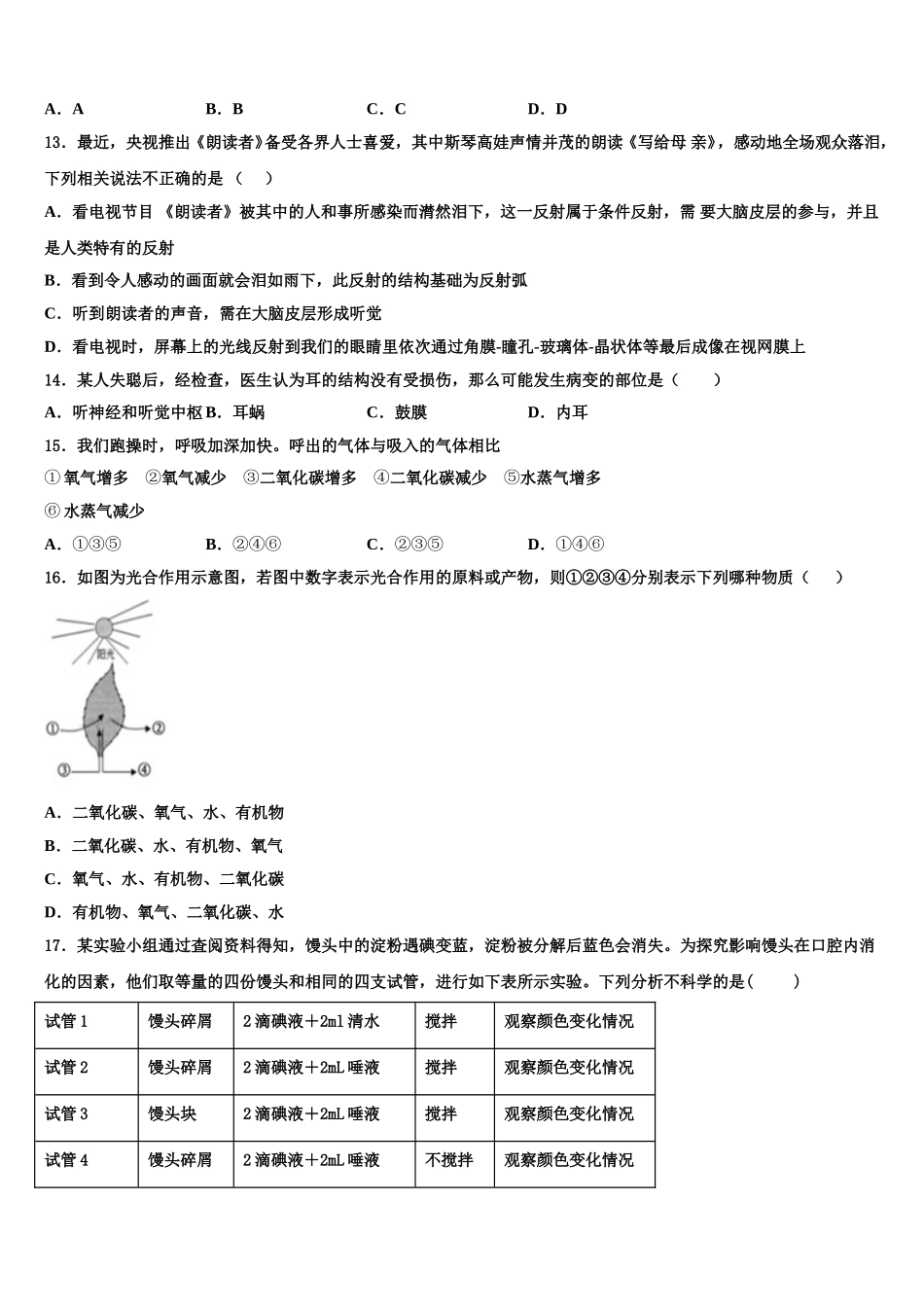 山东省淄博市沂源县2025年七年级生物第二学期期末调研模拟试题含解析_第3页