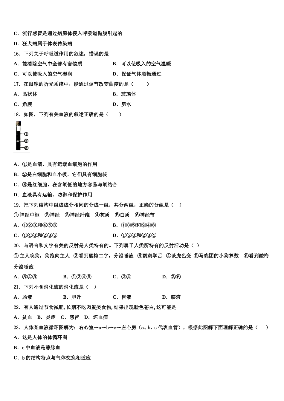 2024-2025学年山东省微山县生物七年级第二学期期末达标检测试题含解析_第3页