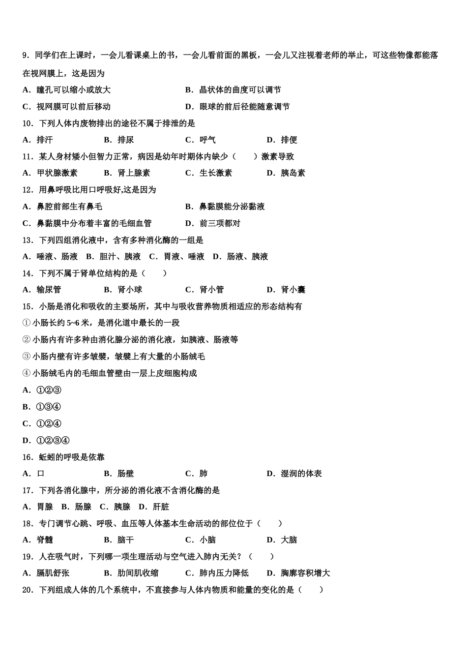山东省德州市禹城市齐鲁中学2025届生物七下期末联考试题含解析_第2页