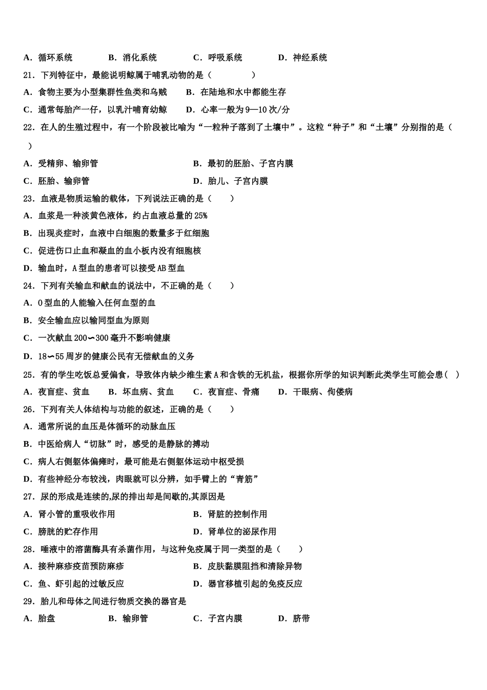 山东省德州市禹城市齐鲁中学2025届生物七下期末联考试题含解析_第3页