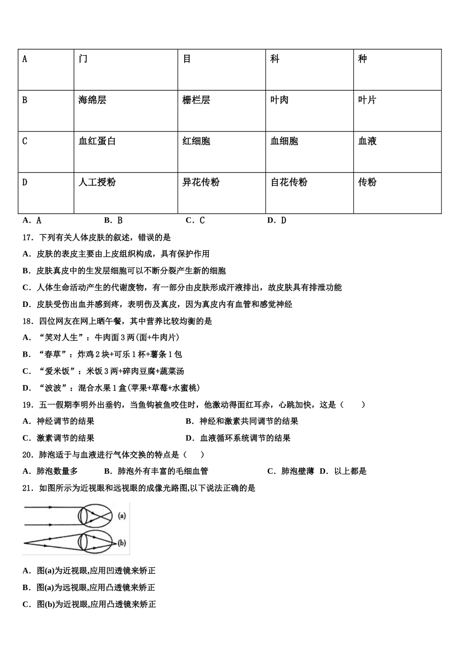 山东省东平县实验中学2025年生物七下期末学业质量监测试题含解析_第3页