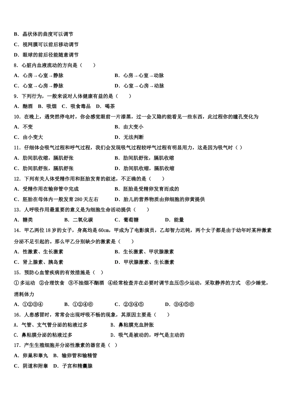 2025年山东省东营市河口区义和镇中学心学校生物七年级第二学期期末学业水平测试试题含解析_第2页