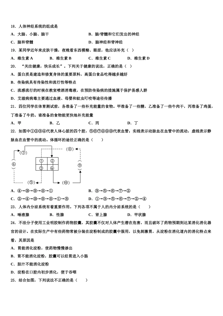 2025年山东省东营市河口区义和镇中学心学校生物七年级第二学期期末学业水平测试试题含解析_第3页