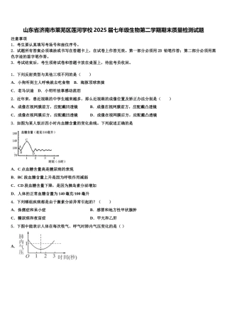 山东省济南市莱芜区莲河学校2025届七年级生物第二学期期末质量检测试题含解析