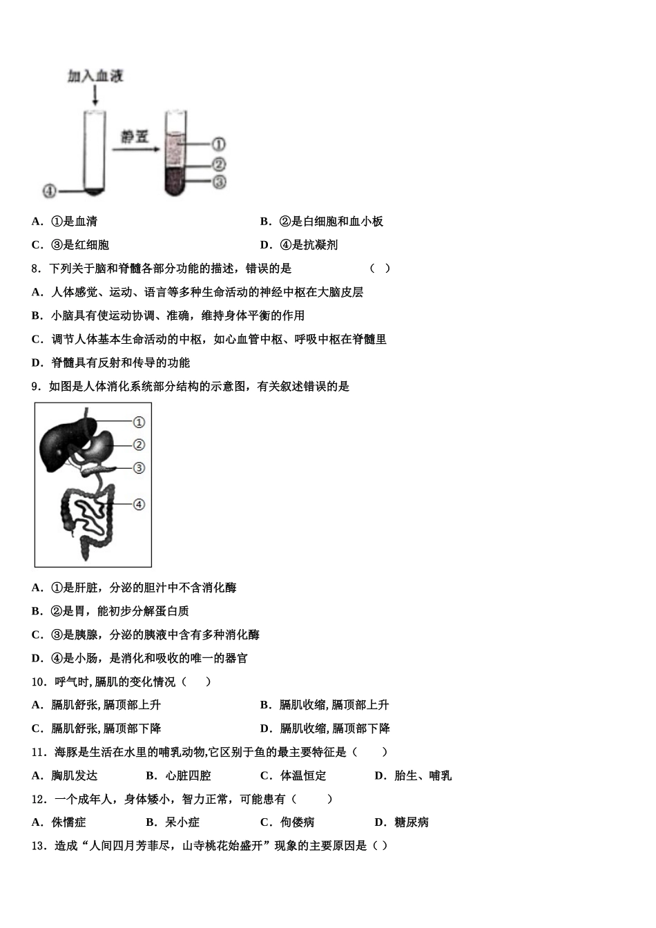 山东省潍坊市青州市益都中学2024-2025学年生物七年级第二学期期末预测试题含解析_第2页