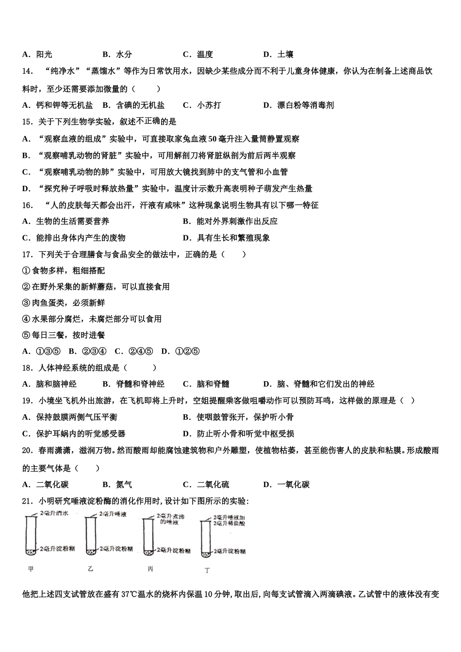 山东省潍坊市青州市益都中学2024-2025学年生物七年级第二学期期末预测试题含解析_第3页