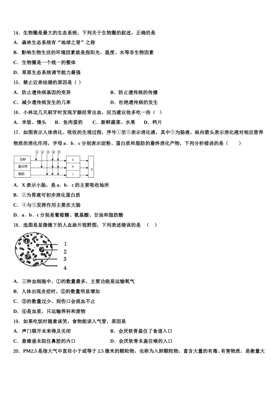 山东南山集团东海外国语学校2025年生物七下期末教学质量检测试题含解析_第3页
