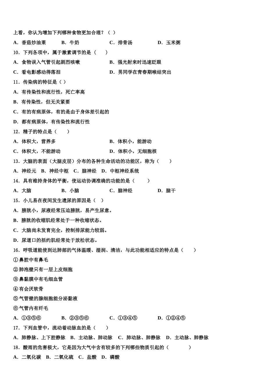 山东省东平实验中学2024-2025学年生物七下期末统考试题含解析_第2页