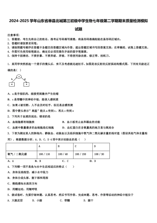 2024-2025学年山东省单县北城第三初级中学生物七年级第二学期期末质量检测模拟试题含解析