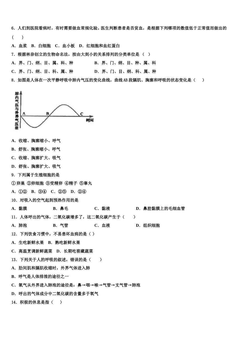 山东省德州七中学2024-2025学年生物七下期末联考试题含解析_第2页