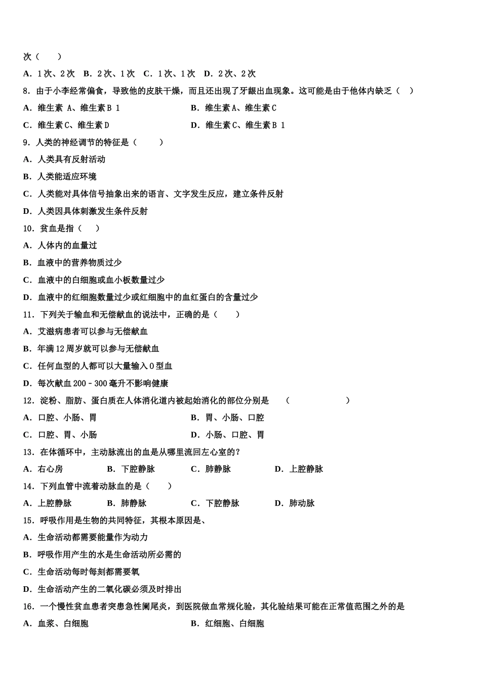 山东泰安2025届七下生物期末质量跟踪监视模拟试题含解析_第2页