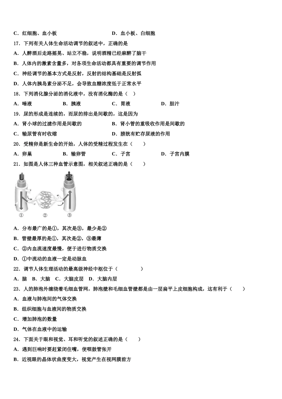 山东泰安2025届七下生物期末质量跟踪监视模拟试题含解析_第3页