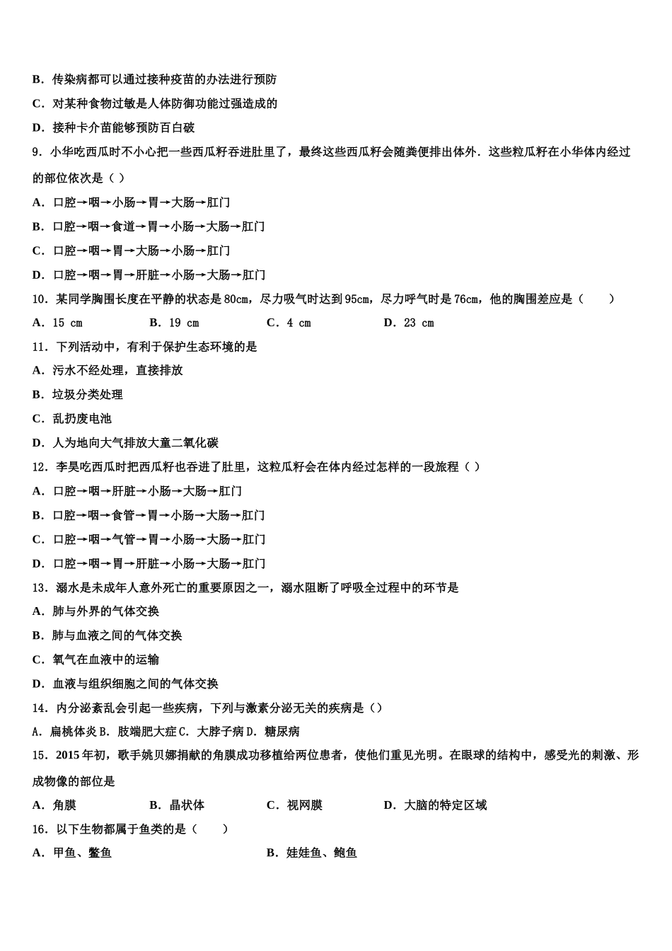2025年山东省滨州市五校生物七下期末综合测试试题含解析_第2页