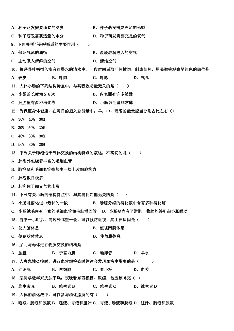 山东省广饶县2025年生物七下期末教学质量检测模拟试题含解析_第2页