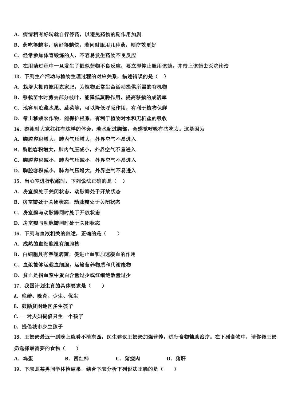 2025届山东省枣庄生物七下期末统考模拟试题含解析_第3页