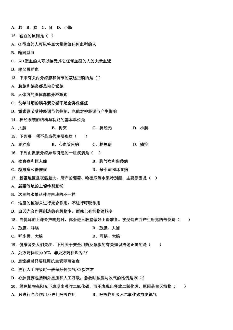 山东省潍坊联考2024-2025学年生物七下期末学业水平测试模拟试题含解析_第3页