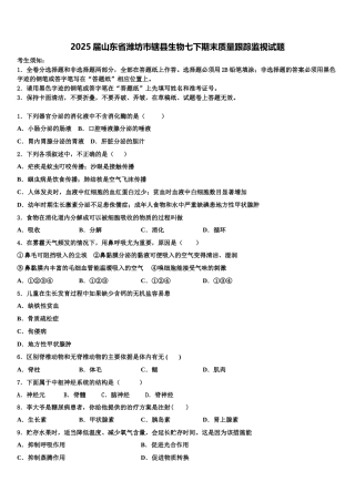 2025届山东省潍坊市辖县生物七下期末质量跟踪监视试题含解析